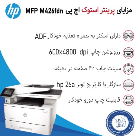 قیمت پرینتر استوک hp M426fdn
